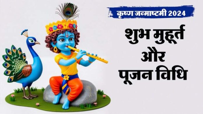 Janmashtami 2024 Shubh Muhurt